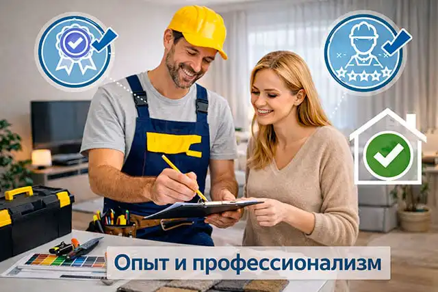 Опыт и профессионализм